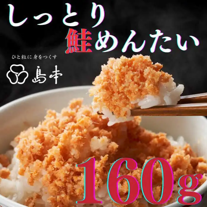 明太子 希少国産卵・無着色オリジナル辛子明太子一本物120ｇ・しっとり鮭めんたい160ｇ [ABCR057] 明太子