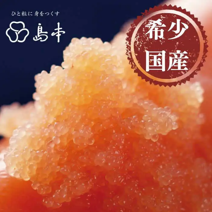 【全3回定期便】辛子明太子の島本・希少国産卵の無着色辛子明太子切れ子280ｇ [ABCR067]