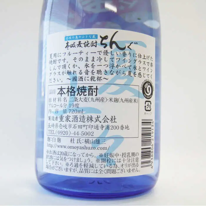 【お中元】重家酒造 夏ちんぐ 720ml×2本《壱岐市》【株式会社ヤマグチ】 焼酎 壱岐焼酎 麦焼酎 酒 アルコール 常温 ギフト 贈答用 プレゼント [JCG144]