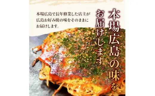 広島お好み焼・鉄板焼　5種セット