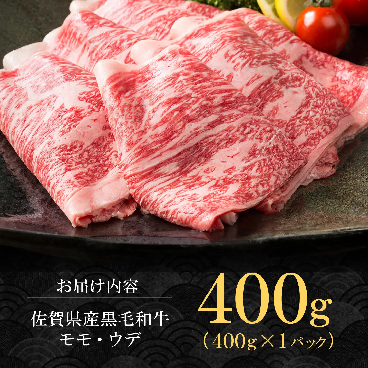 【スピード発送】牛しゃぶ すき焼き用 400g 佐賀県産黒毛和牛[IAG005] シャブシャブ