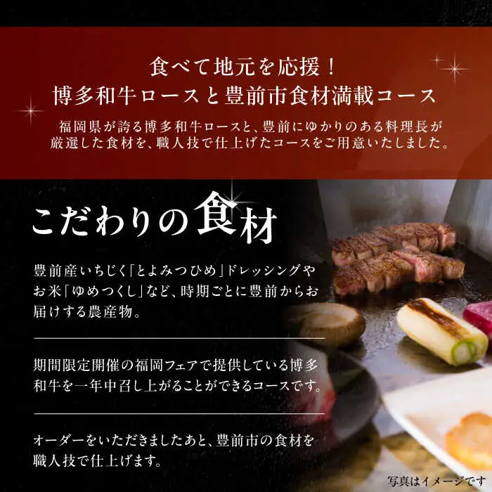 博多和牛ロースと地元豊前食材満載コース 2名様 ランチ・ディナー共通 食事券【インターコンチネンタル 東京ベイ】 VDR001 食事券 