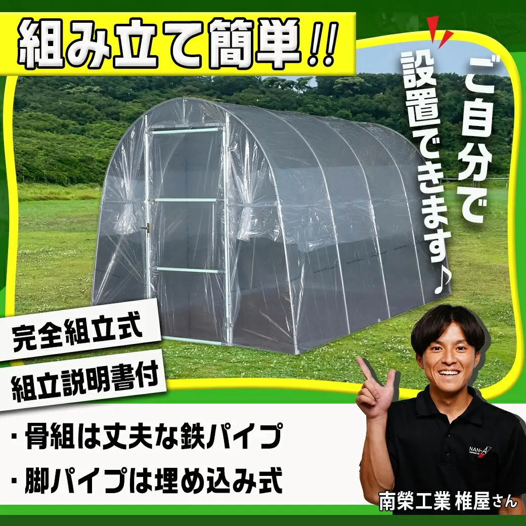 菜園ハウス【3.9坪用】〈H-2748〉〔117-J402〕_菜園ハウス 組み立て 組立説明書付き ビニール温室 農業 育苗 栽培 南榮工業
