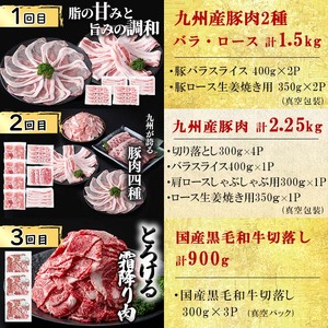 【定期便全5回】生活支援定期便(5ヶ月連続・総量8.5kg以上)国産牛 九州産 豚 豚肉 肉 牛肉 黒毛和牛 切り落し 国産 しゃぶしゃぶ 豚バラ 切り落し 大容量 人気 小分け 真空包装 t0063-002