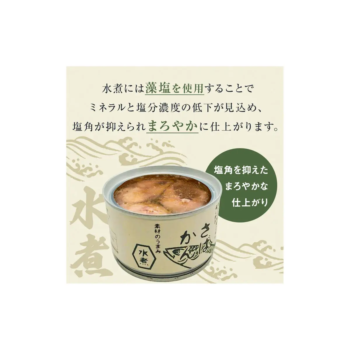 【2月配送】さば缶詰 味噌煮・水煮 24缶 サバ缶 鯖 国産
