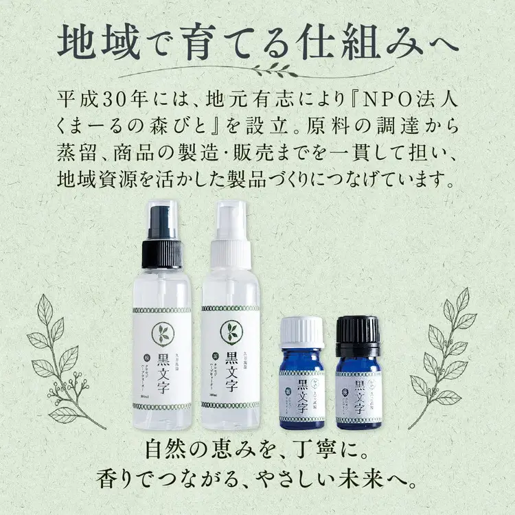 アロマオイル「クロモジウォーター（枝）・（葉）」「クロモジアロマオイル（枝）」 各1本 計3本セット｜雑貨 日用品 ルームフレグランスフレグランス 香り おしゃれ 女性 男性 プレゼント ギフト インテリア お家時間 愛媛 久万高原町