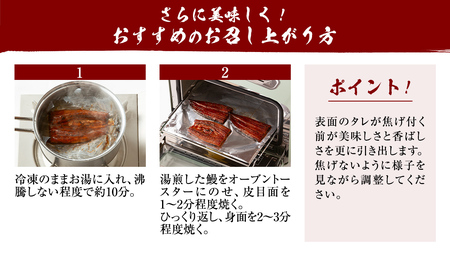 老舗 日本料理店 がお届けする うなぎ 蒲焼 2尾 カット4パック (合計270g以上) 