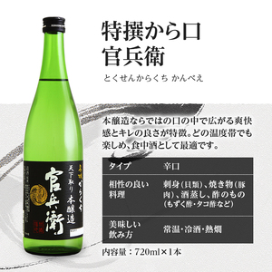 日本酒  官兵衛 千姫 720ml 4本 日本酒