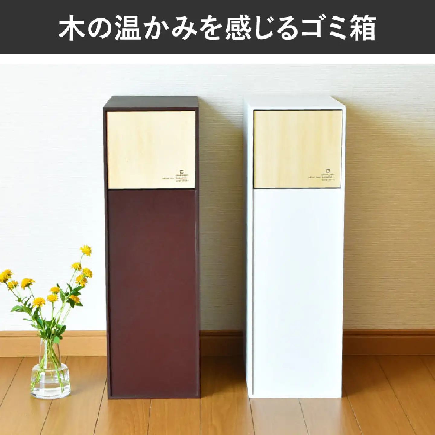 職人が仕上げた木製ゴミ箱「DOORS S」ホワイト おしゃれ インテリア 