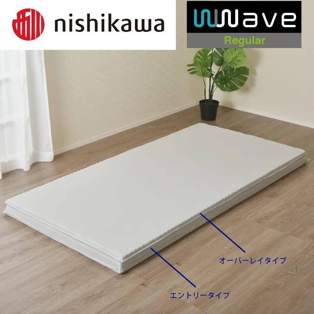 nishikawa(西川) Wwave レギュラー  敷きふとん シングル オーバーレイタイプ