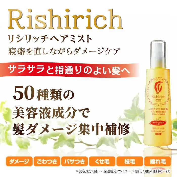 【2本入】リシリッチ 利尻ヘアミスト 糸島市 / 株式会社ピュール ヘアケア ヘアミスト [AZA143]