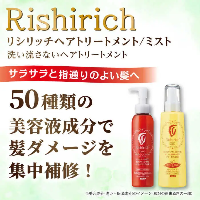 リシリッチ 利尻ヘアクリーム+利尻ヘアミスト 糸島市 / 株式会社ピュール ヘアケア トリートメント [AZA144]