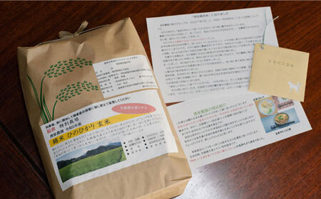 【令和7年産】酵素が3.9倍！「乳酸菌生産エキス栽培」玄米 3kg【特別栽培・農薬不使用】