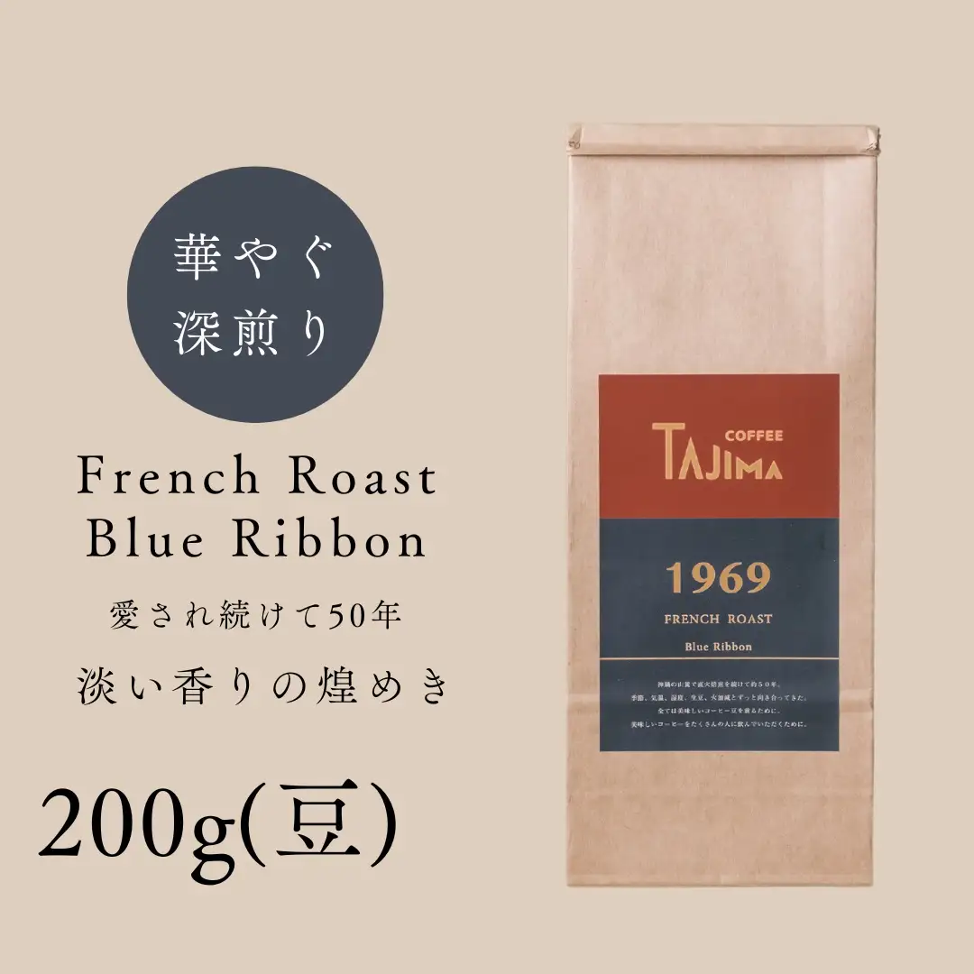 TAJIMA COFFEE ブレンドコーヒーセット(200g×3) / 自家焙煎珈琲 コーヒー 珈琲 老舗 喫茶店の味 ブレンド / 豆 ディープブレンドセット