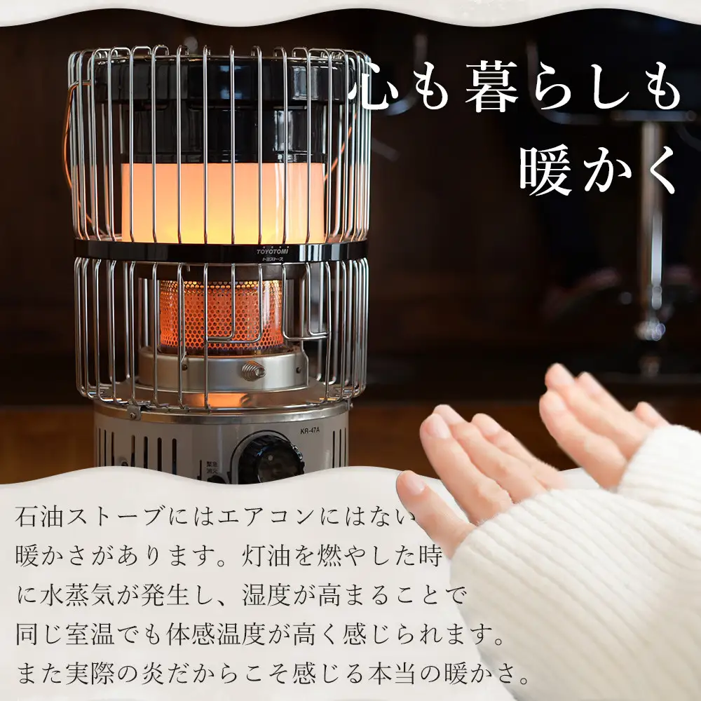 【トヨトミ】対流形石油ストーブ「KR-47A(ブラック)」12～17畳