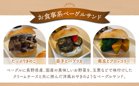 【パンドゥース】ホッとベーグルサンド10個入り（食事系3種6個スイート系2種4個）（冷凍）