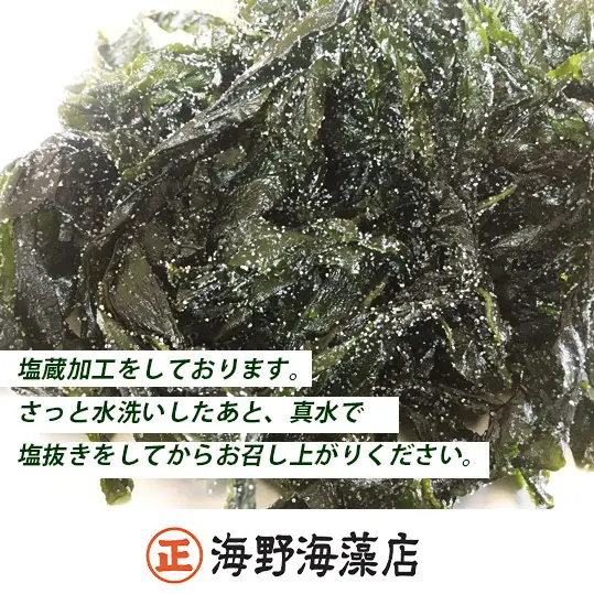 しゃきしゃき湯通し塩蔵わかめ たっぷり2.4kg 国産 三陸産 湯通し不要 大洗【共通返礼品/大洗町】（HC-8）