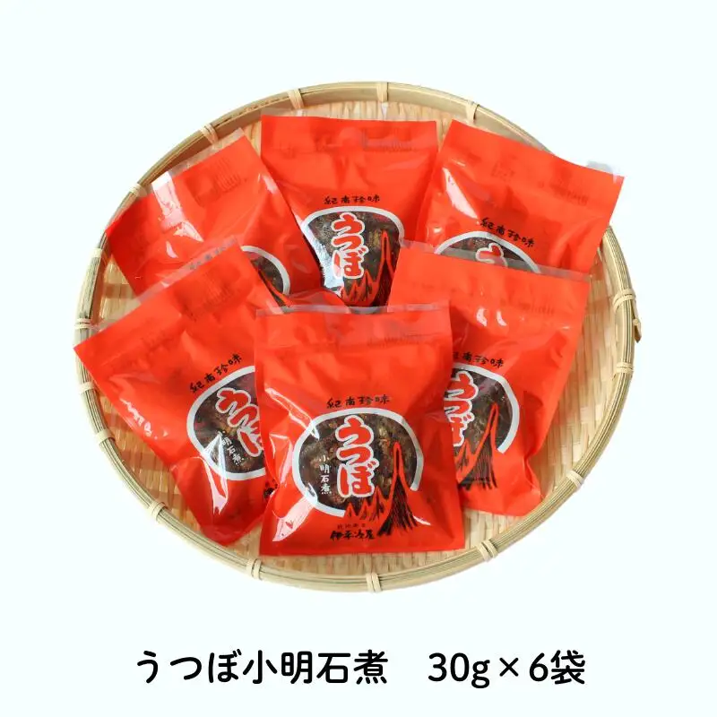 うつぼ小明石煮　30g×6袋セット  / ウツボ おつまみ 佃煮 健康食 酒のあて カルシウム お取り寄せ 和歌山県 田辺市【rus001】