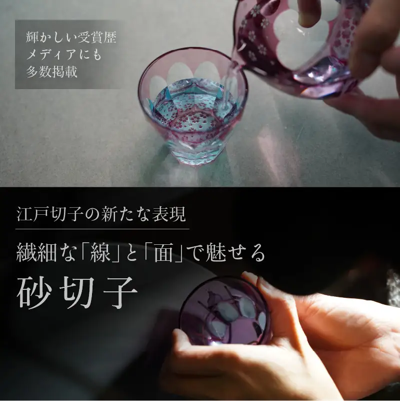 砂切子　太陽の花　