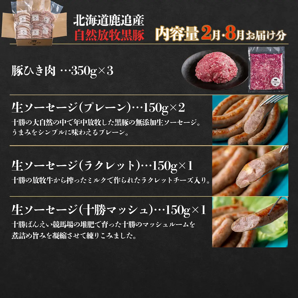 自然放牧黒豚 圧巻の豚肉おまかせ定期便（12ヶ月分） 【 北海道 無添加 送料無料 】 SKN013