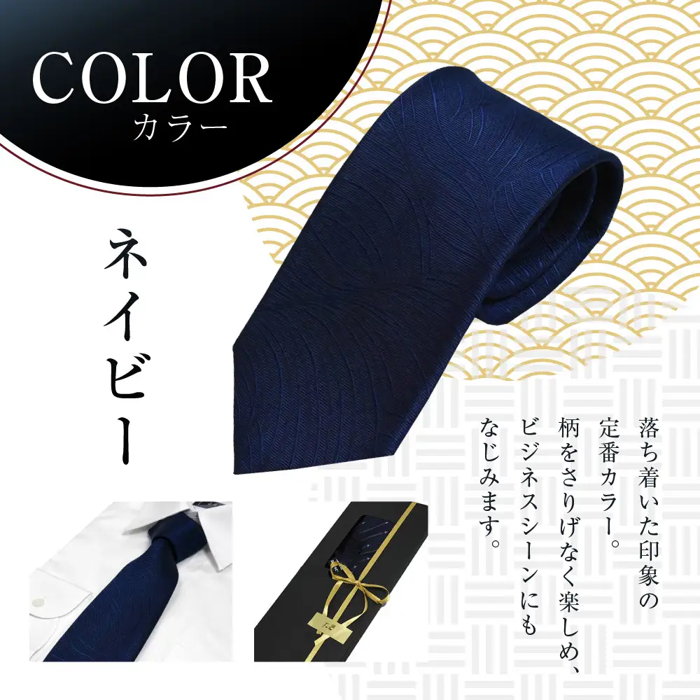 【クラバットウエダ】波状紋 西陣織ネクタイ 高級 ネイビー｜ネクタイ専門店 人気 おしゃれ