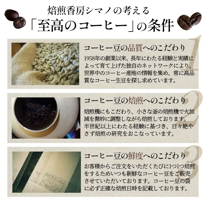 至高のスペシャルティコーヒー（豆）200g No.266