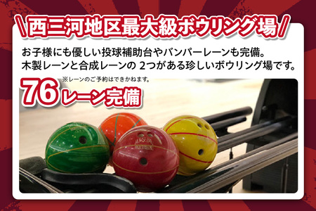 ボウリング１ゲーム無料券　105枚（特別期間利用可）（1726）