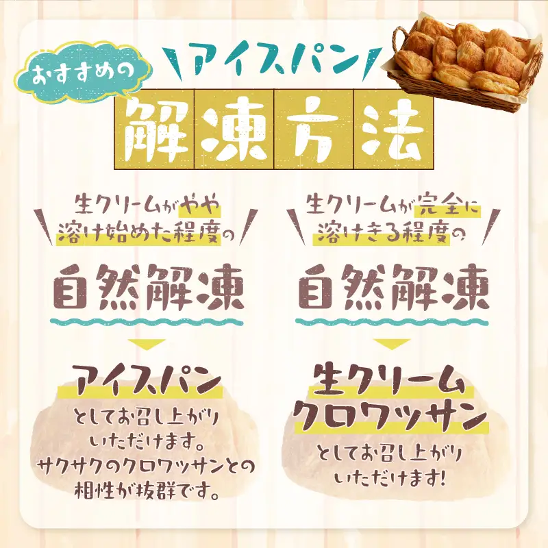 ＼ 夏季限定 ／ アソートアイスパン6個