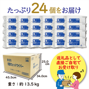 業務用 除菌用ウェットワイパー 30枚入 × 24個 大判 厚手 プロ仕様 ウェットティシュー ウェットシート 天然抗菌成分 衛生 クリーナー 除菌 清掃 日用品 消耗品 生活用品 富士市 [sf088-001]