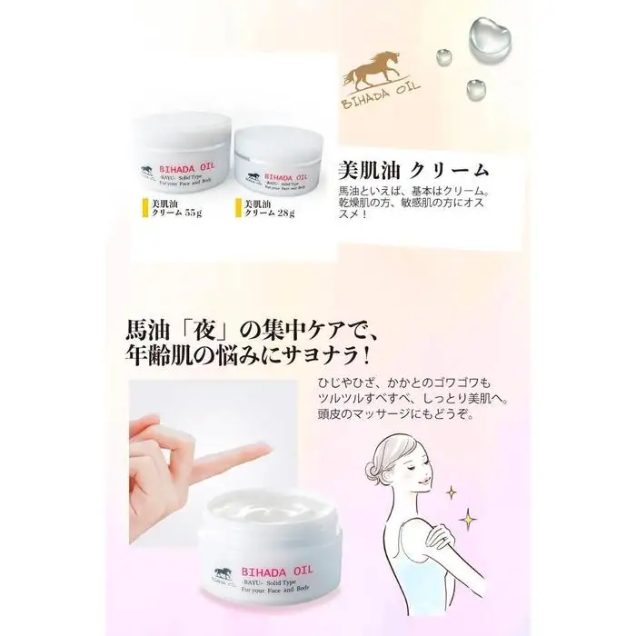 【福岡市】馬油化粧品 美肌油クリーム55g | スキンケア 化粧品 コスメ 美容 人気 おすすめ 送料無料
