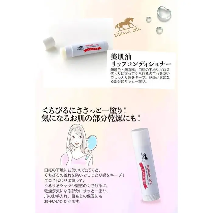 【福岡市】馬油化粧品 美肌油リップコンディショナー4g×3個 | スキンケア 化粧品 コスメ 美容 人気 おすすめ 送料無料