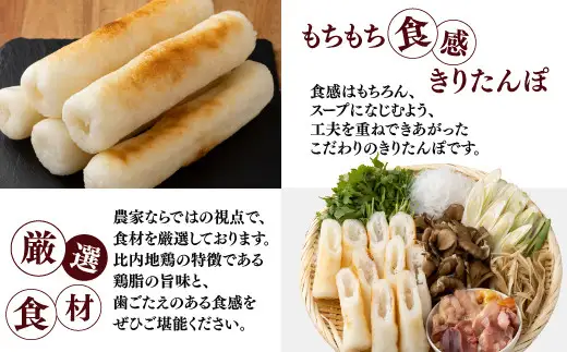 自家製炭火焼きりたんぽ鍋セット4～5人前　205P1502【きりたんぽさいとう】