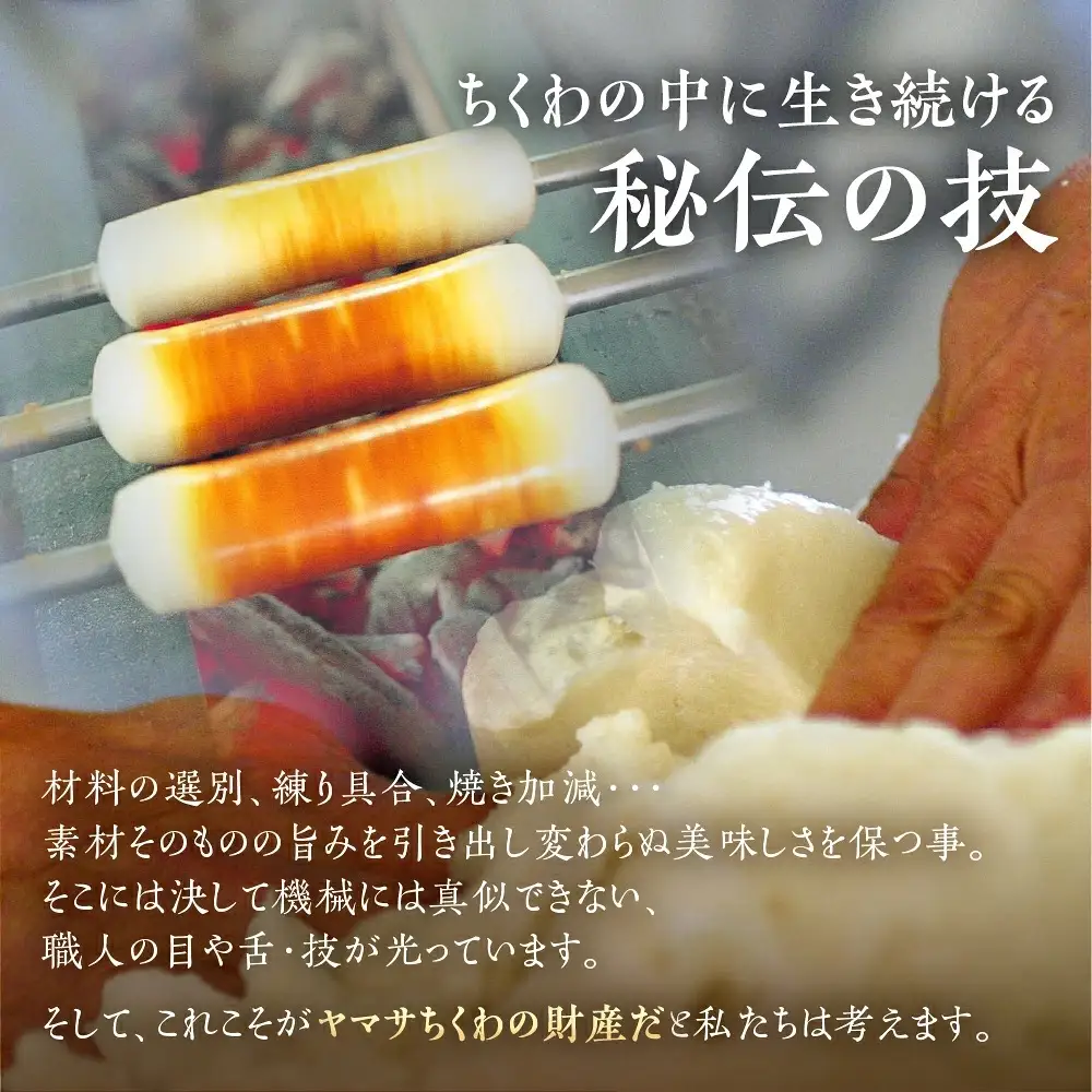 豊橋名産 ヤマサちくわ 11種セット ちくわ