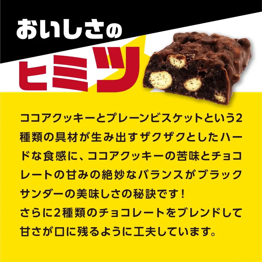 ブラックサンダー 詰合せ  チョコ お菓子 チョコ