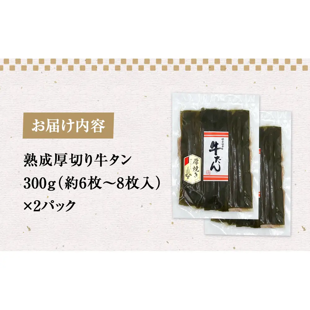 牛タン 600g 昆布〆厚焼き 冷凍 牛たん 宮城県 石巻市