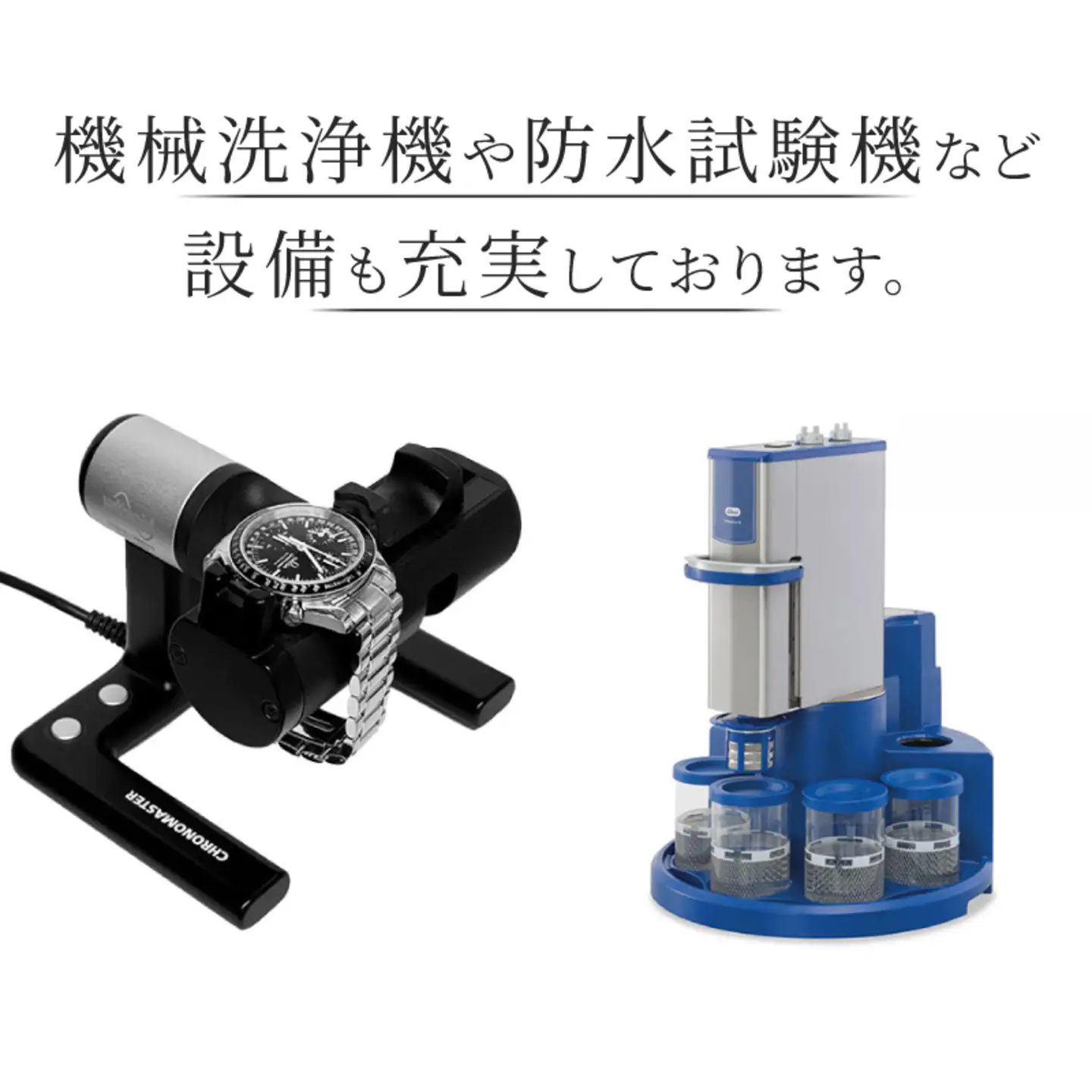 国産品  機械式  クォーツ  クロノグラフ  オーバーホール　時計 修理 