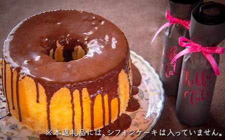 日本酒を入れたチョコレートソース「シフォレート 」2本入 洋菓子 日本酒 チョコレート チョコ 贈り物 プレゼント プチギフト 福島県 伊達市 F20C-978