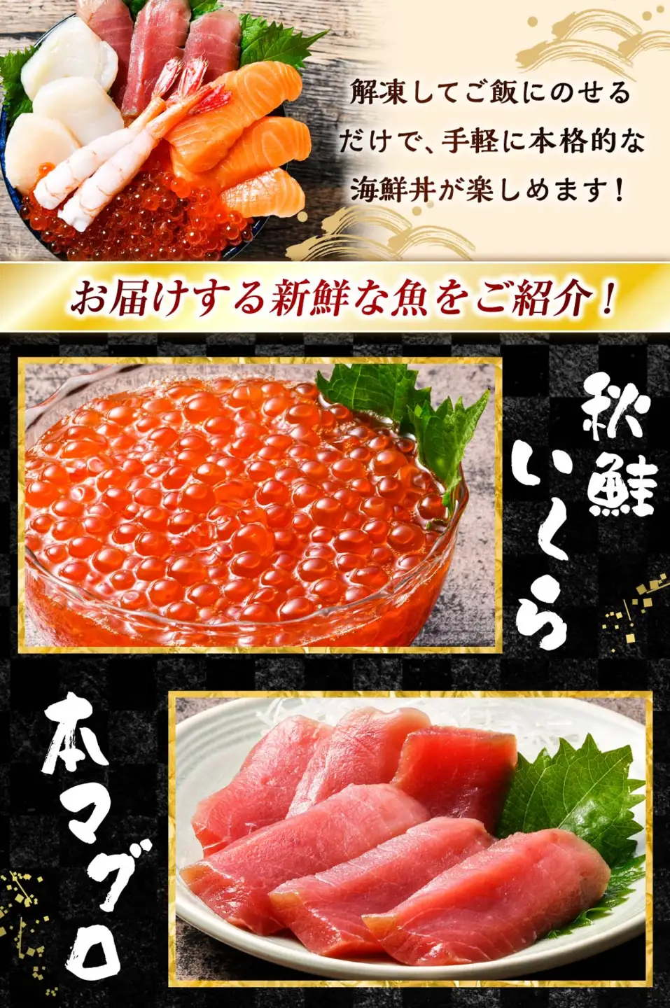 いくらたっぷり海鮮丼セット 4人用 イクラ いくら 海鮮丼 刺身 真空パック 小分け 北海道いくら 秋鮭 秋鮭イクラ 新鮮 海鮮 F4F-8627
