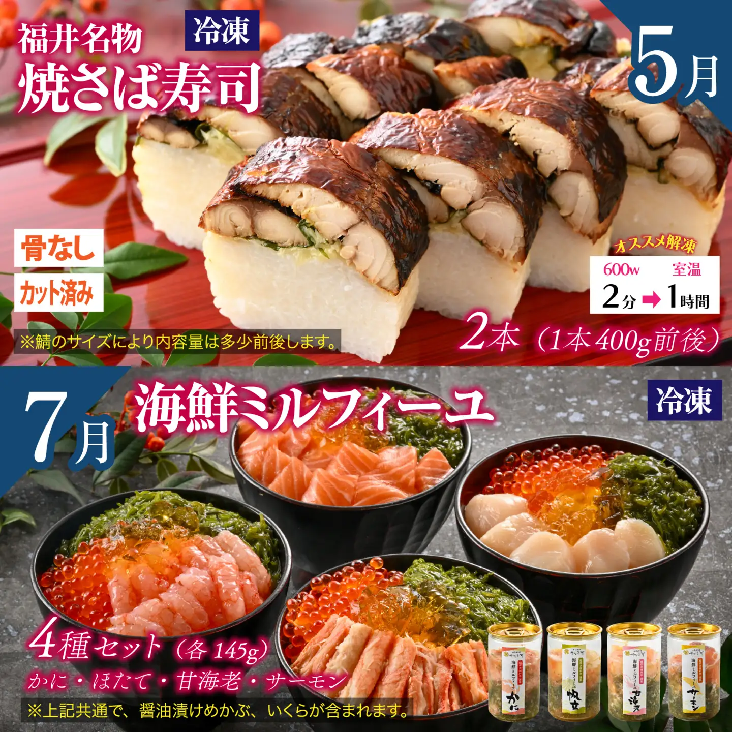 「ふくいプレミアム　福井の美食定期便　竹コース」定期便　計6回[O-085047] / 定期便