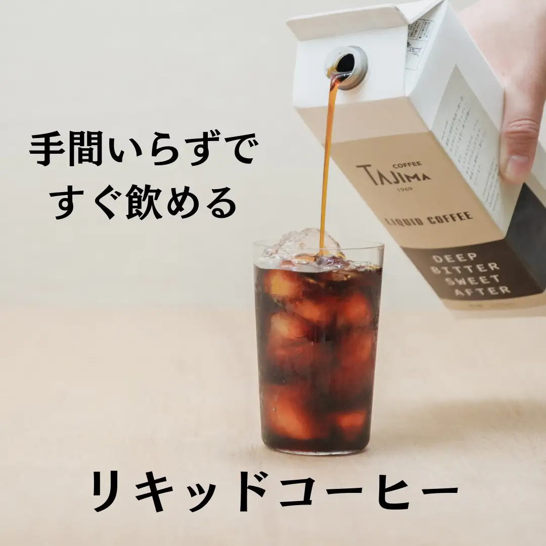 こだわりのコーヒーギフトセット / リキッドコーヒー 無糖 1L×2本 ドリップバッグ 10個 / 自家焙煎珈琲 コーヒー 珈琲 ギフト コーヒー セット アイスコーヒー ドリップコーヒー 但馬東洋珈琲【tc-liquidcoffeegift-a】【TAJIMA COFFEE 】