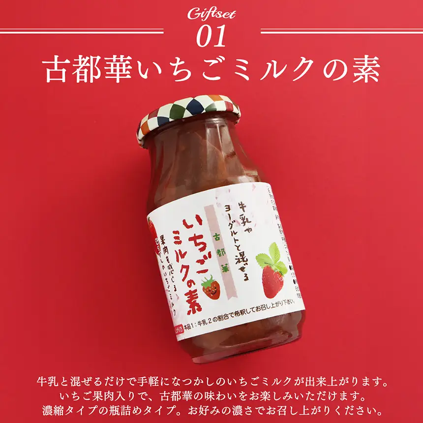 【 贈答用 】古都華 シリーズ ジャム 食べくらべ セット | ジャム いちご 古都華 贈答品 OKADAファーム 