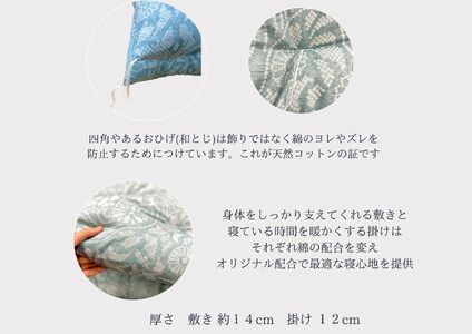 極上純綿　もめん布団　掛敷セット　(菊水柄・ブルー)【CW116W1】