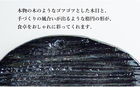 【光沢と木目がかわいい】有田焼 16cm 木目オーバル皿 (小) 黒 2枚セット 食卓に特別感をくれる1枚【喜鶴製陶】ケーキ皿 取り皿 小皿 食器 有田焼 楕円皿 オーバル皿 プレート cy019