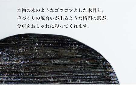 【メイン料理からデザートプレートまで】有田焼 21cm 木目オーバル皿(大) 黒 2枚セット 食卓に特別感をくれる1枚【喜鶴製陶】焼き魚皿 デザート皿 食器 楕円皿 オーバル皿 プレート 35000円 3.5万円 cy025