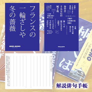 SHIKI-MONO 子規の俳句風呂敷大・解説俳句手帳セット 雑貨 インテリア 風呂敷 俳句 手帳 俳都 趣味 持ち運び お弁当包み 手土産包み ポーチ 愛媛県 松山市【MC005】