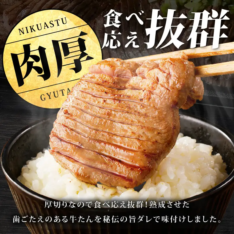 極厚牛たん 1kg 氷温熟成×旨塩ダレ