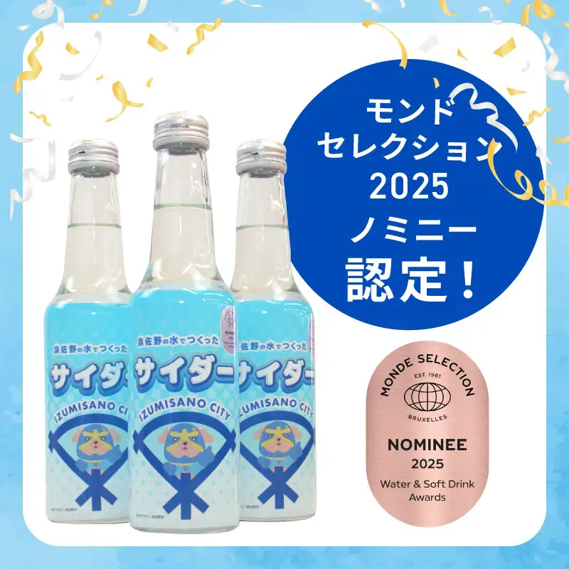 イヌナキンサイダー 250mL×24本 泉佐野市オリジナル