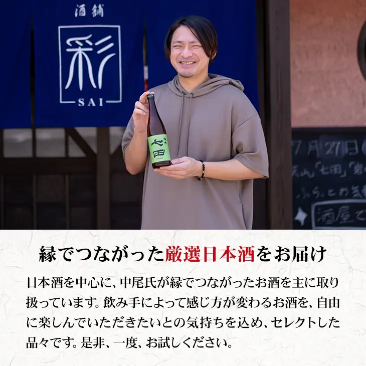 七田 純米 七割五分磨き 山田錦 720ml 天山酒造 日本酒 A085-027