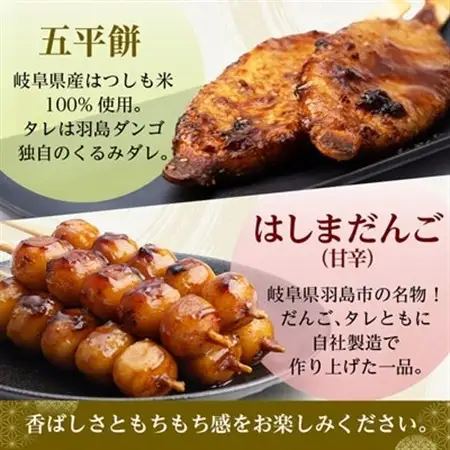 五平餅4本+はしまだんご(甘辛)10本セット_みたらしだんご_【配送不可地域：離島】【1544125】