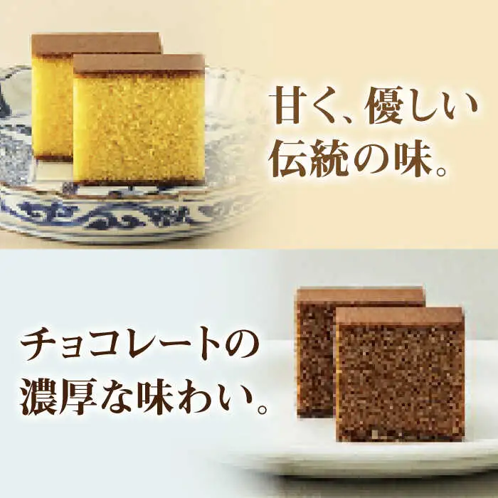 【全6回定期便】 カステラ1号・チョコラーテ0.6号詰合せ / カステラ かすてら チョコレート チョコ スイーツ 菓子 / 諫早市 / 株式会社松翁軒 [AHCT005]